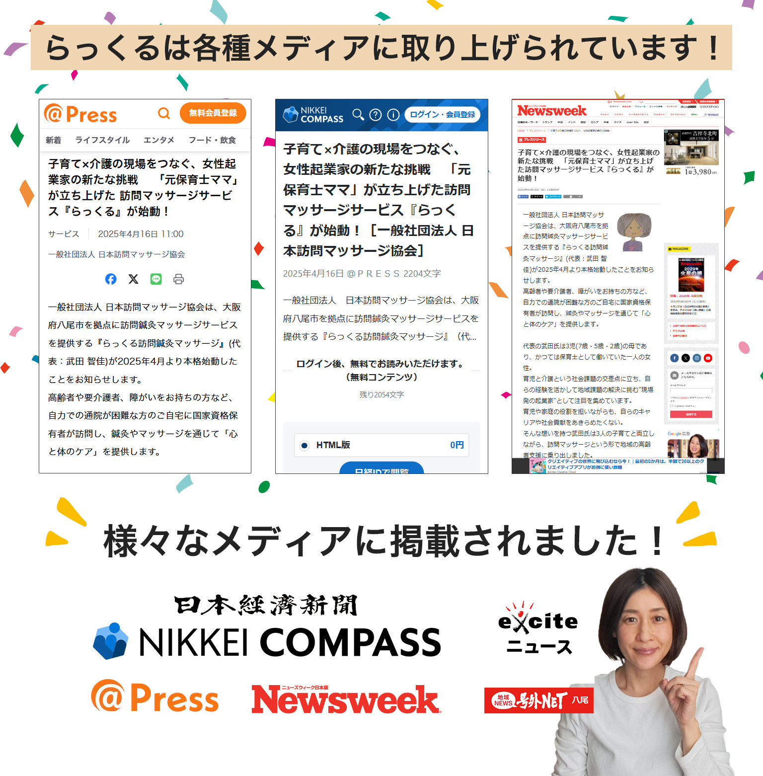 多くのメディアに取り上げらています！